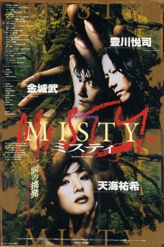 迷雾1997