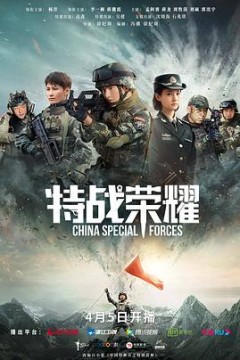 特战荣耀2022