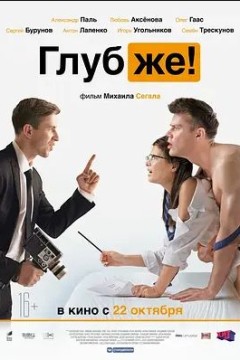 更深