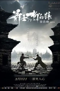 箭士柳白猿2012