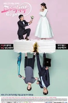 告白夫妇2017