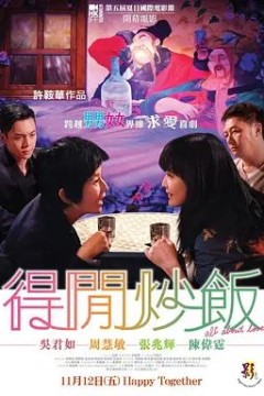 得闲炒饭2010