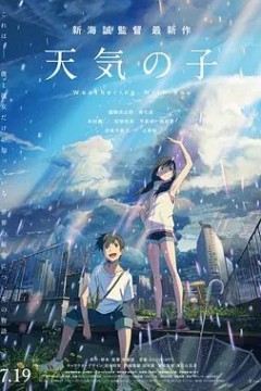 天气之子2019
