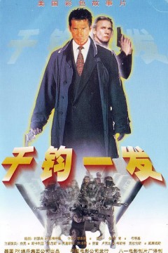 割喉奇兵
