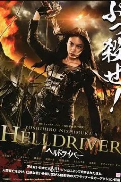 地狱骑士2011