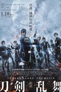 刀剑乱舞电影版