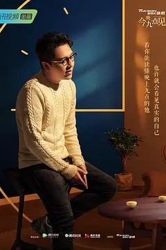 今晚九点见