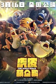 虎皮萌企鹅