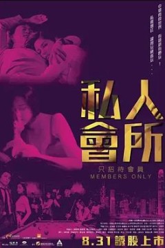 私人会所2017