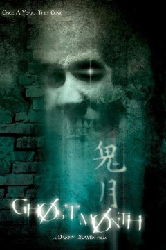 鬼月
