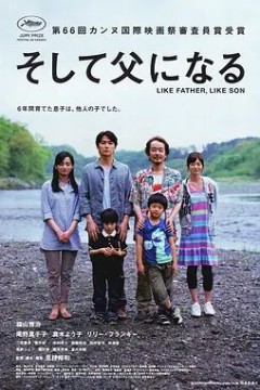 如父如子2013