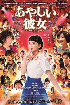 奇怪的她2016