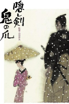 隐剑鬼爪2004