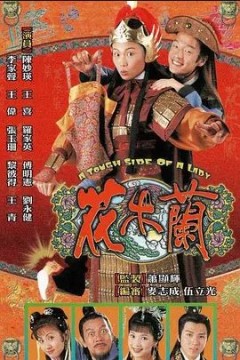 花木兰1998