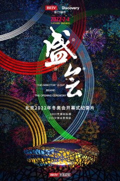 盛会2022