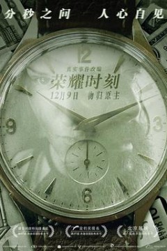 荣耀蚀刻