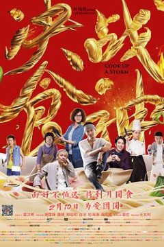 锋味江湖之决战食神