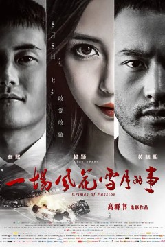 一场风花雪月的事2013