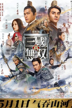 真・三国无双