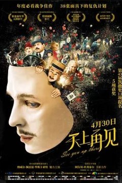 天上再见2017