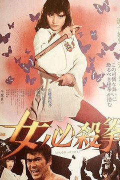女必杀拳