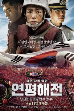 延坪海战2015