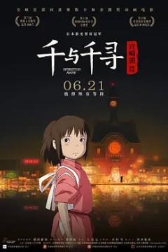 千与千寻2001