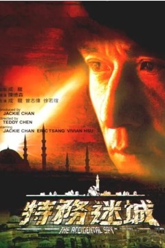 特务迷城2001