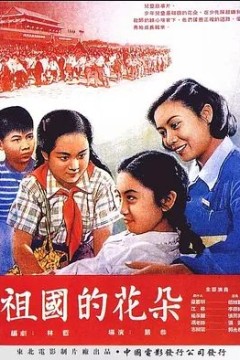 祖国的花朵