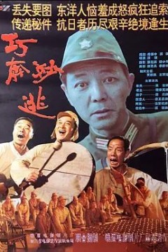 巧奔妙逃1995