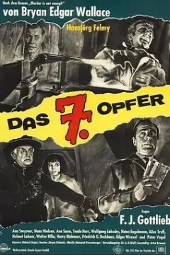 第七个被害者1964