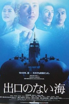没有出口的海