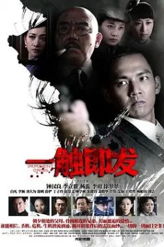 一触即发2012