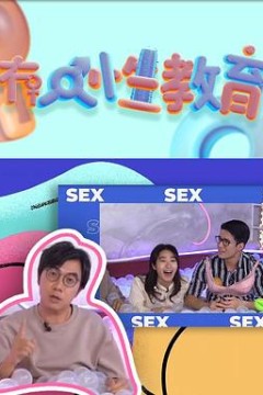 冇人性教育