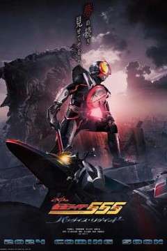 假面骑士55520周年天堂重获