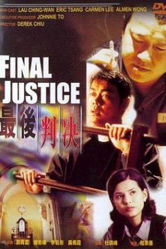 最后判决