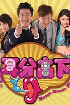 耳分高下