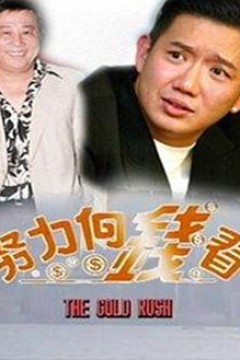 着数一族粤语