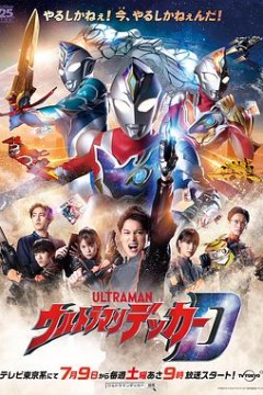 德凯奥特曼国语版