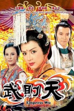 武则天1984粤语