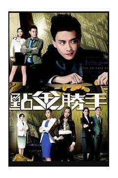 点金胜手粤语