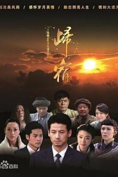 归宿2025