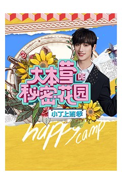 小丁上班季