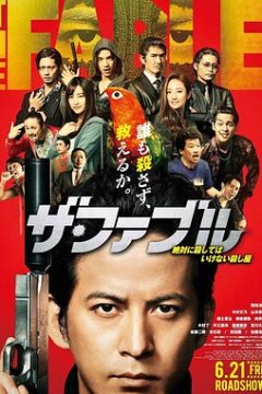 杀手寓言2019
