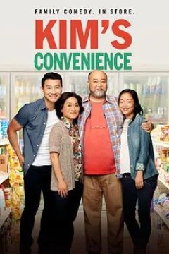 金氏便利店第一季