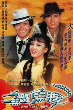 鳄鱼潭国语