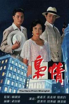 枭情国语