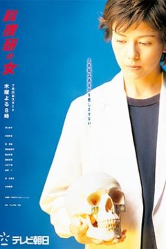 科搜研之女第四季
