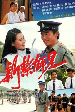 新扎师兄1985
