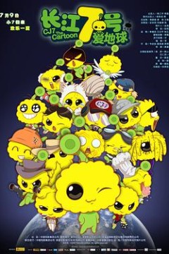 长江7号爱地球